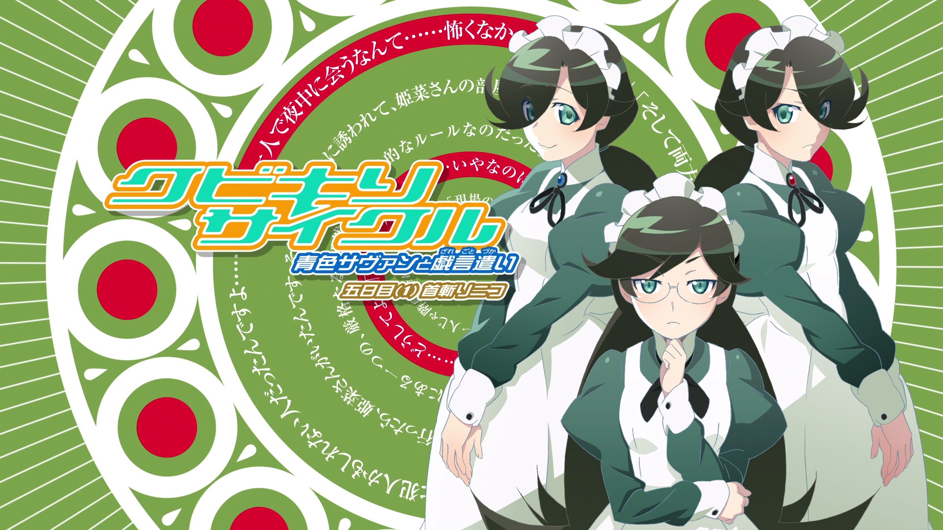 Kubikiri Cycle Aoiro Savant To Zaregoto Tsukai Vostfr A Ddl