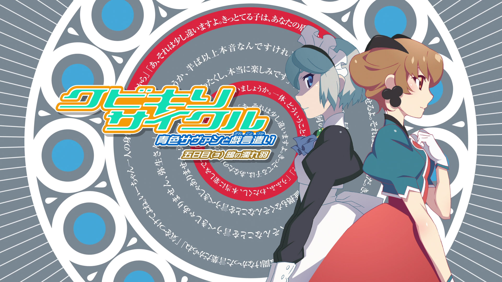 Kubikiri Cycle: Aoiro Savant to Zaregoto Tsukai OAV 7 & 8 FHD/HD [FIN