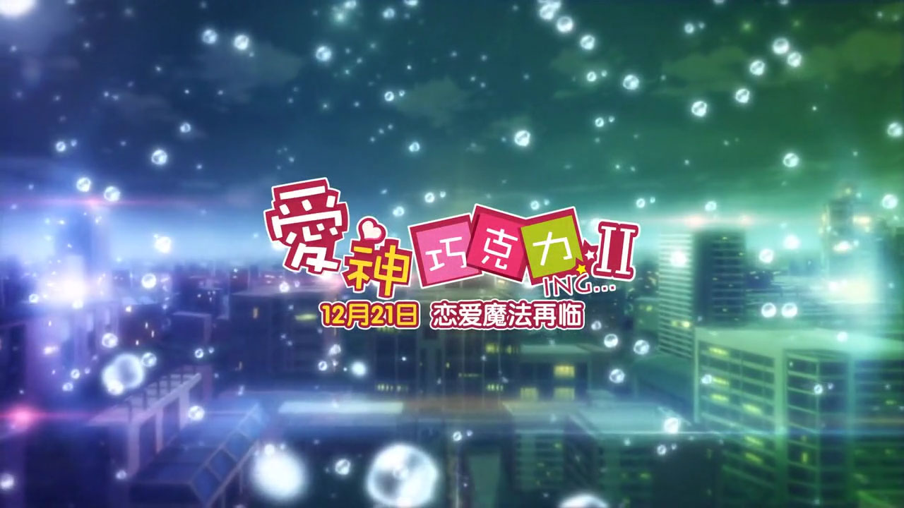 Cupid’s Chocolates saison 2 – Trailer | Yarashii